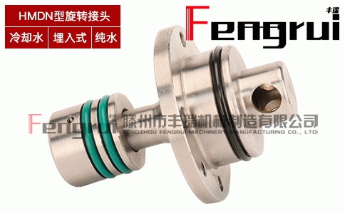 HMDNF型連鑄機埋入式旋轉(zhuǎn)接頭