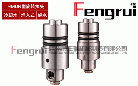 HMDN型連鑄機埋入式旋轉(zhuǎn)接頭