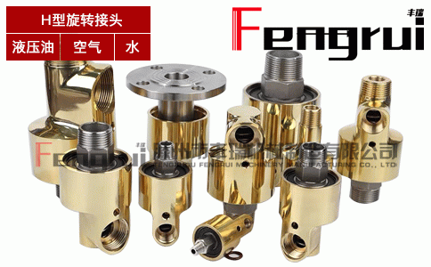 H型輥壓機(jī)水冷旋轉(zhuǎn)接頭