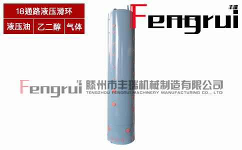 十八通路大包轉(zhuǎn)臺(tái)液壓滑環(huán)