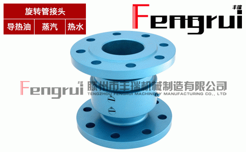 WF型往復(fù)擺動式旋轉(zhuǎn)接頭