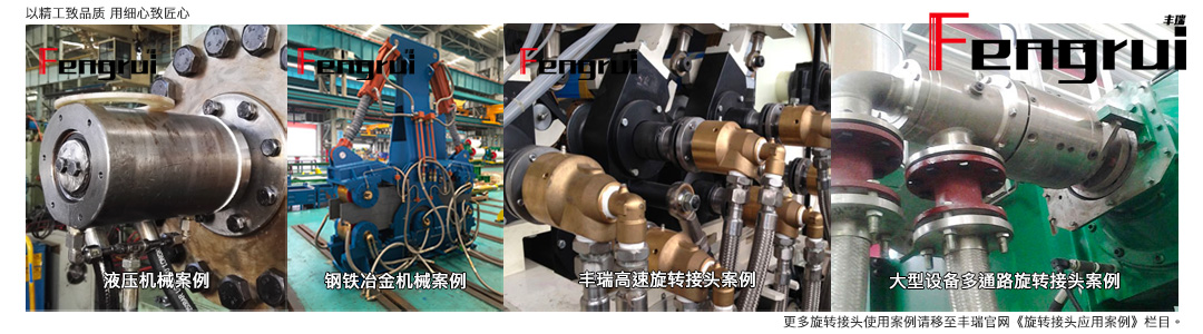 H型輥壓機水冷旋轉接頭使用案例